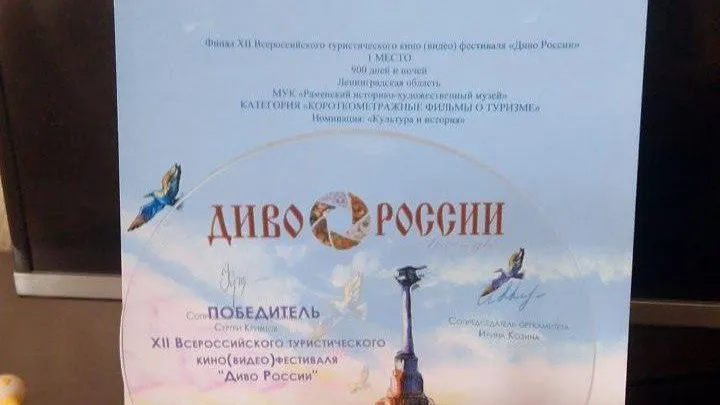 Раменский музей стал призером Всероссийского конкурса-фестиваля «Диво России»