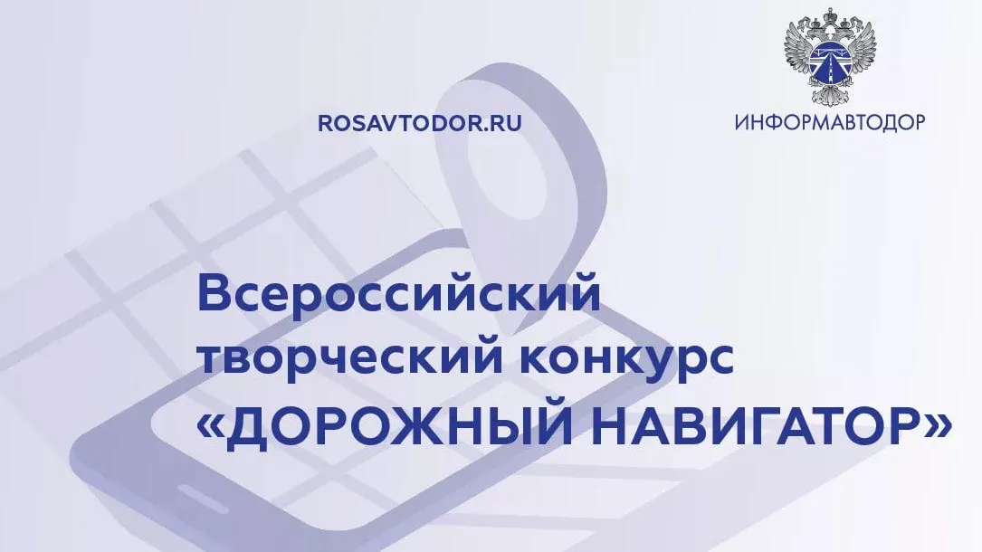 Журналистов Подмосковья приглашают принять участие в конкурсе «Дорожный навигатор»