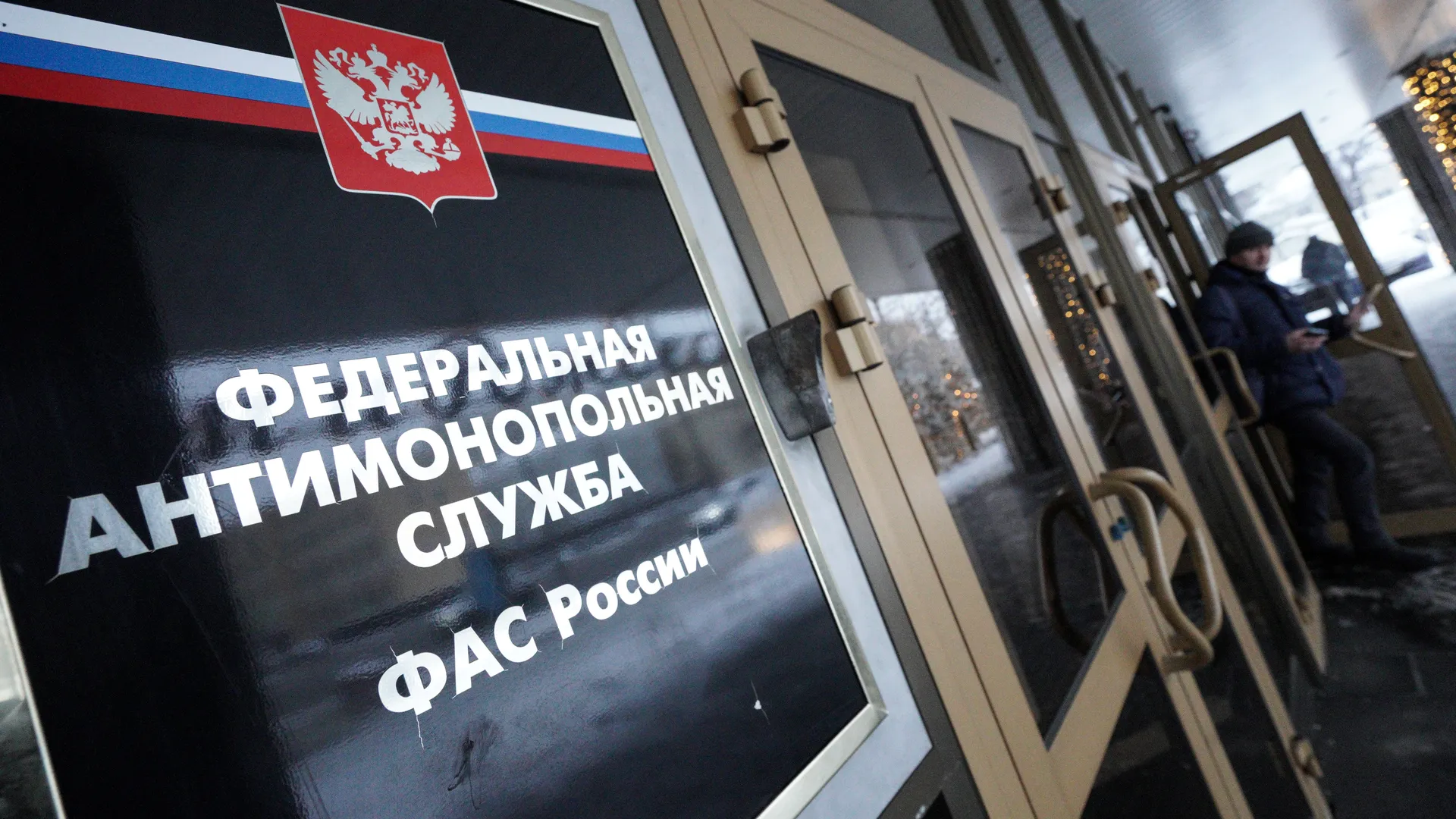 Суд одобрил решение подмосковного УФАС о привлечении ООО «Благодор» к ответственности