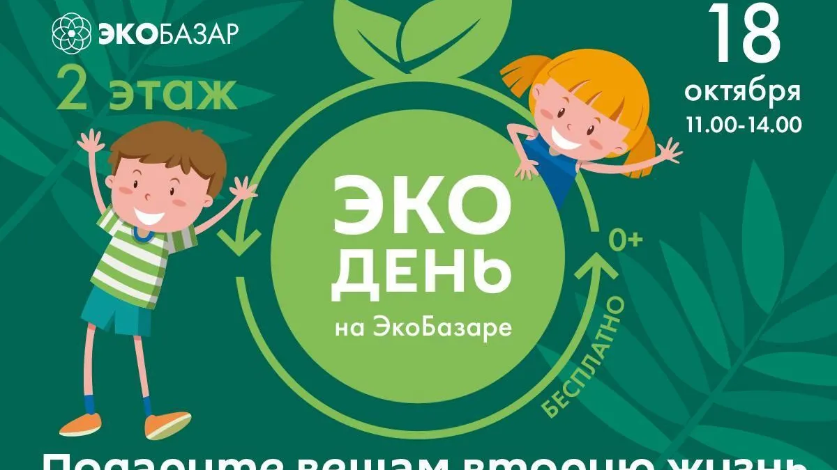 В Мытищах пройдет экологическая акция «Экодень»