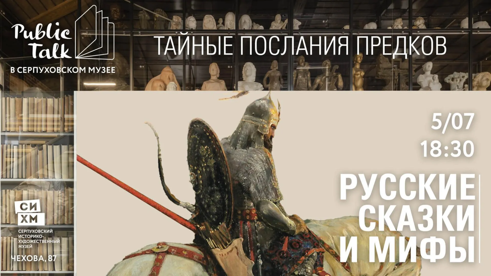 В музее Серпухова пройдут встречи, посвященные искусству