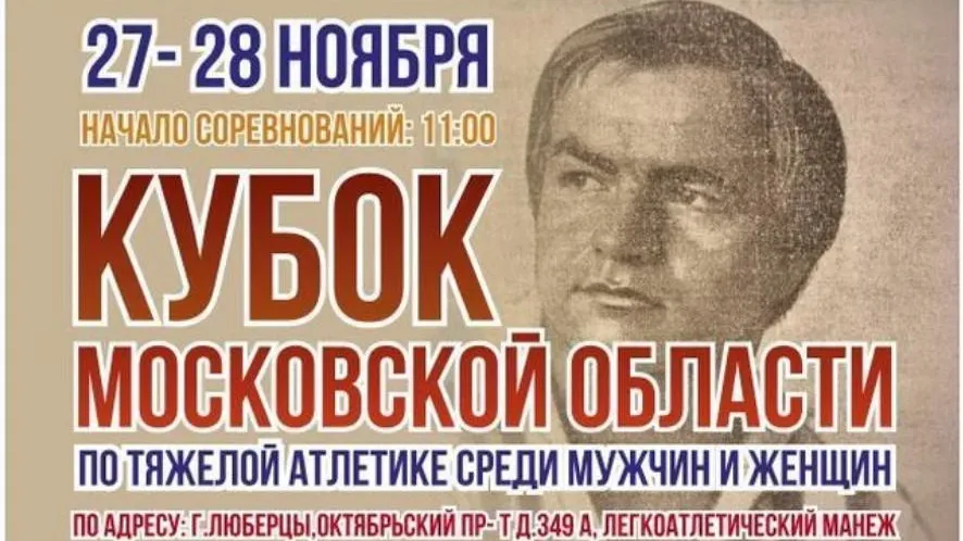 Около 150 тяжелоатлетов Подмосковья встретятся на соревнованиях в Люберцах