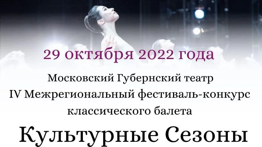 Конкурс классического балета стартует в Московском Губернском театре с 28 октября