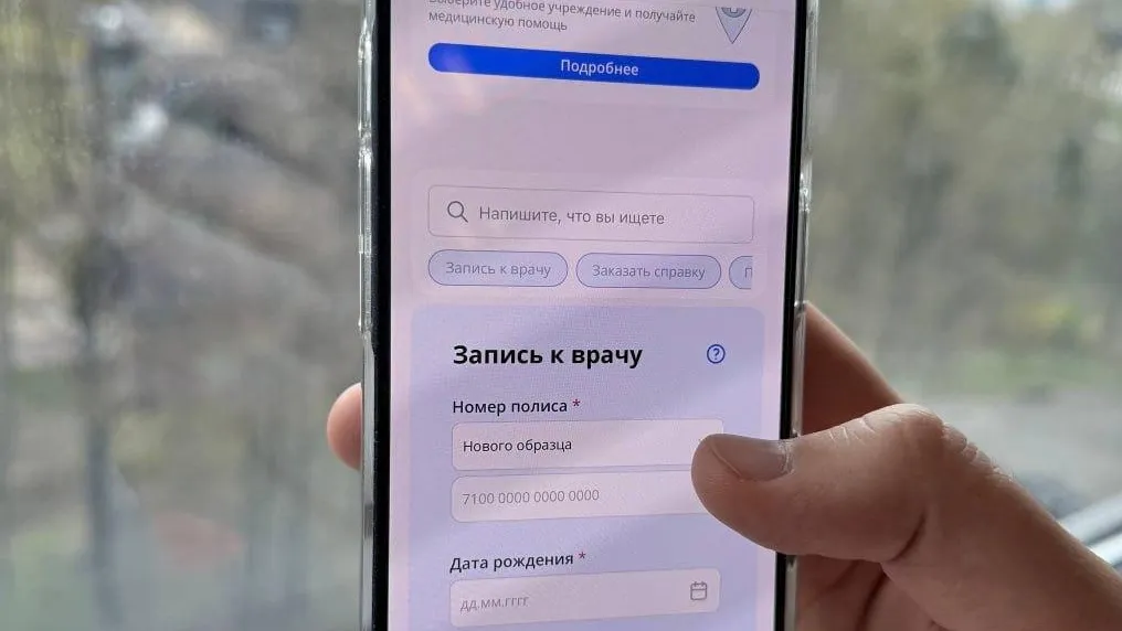 Почти 5,5 млн жителей Подмосковья записались к врачу через портал