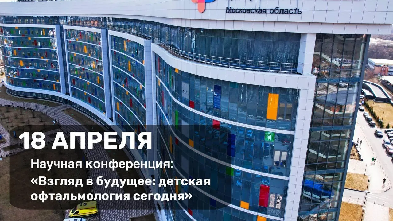 В центре им Рошаля состоится первая международная офтальмологическая конференция