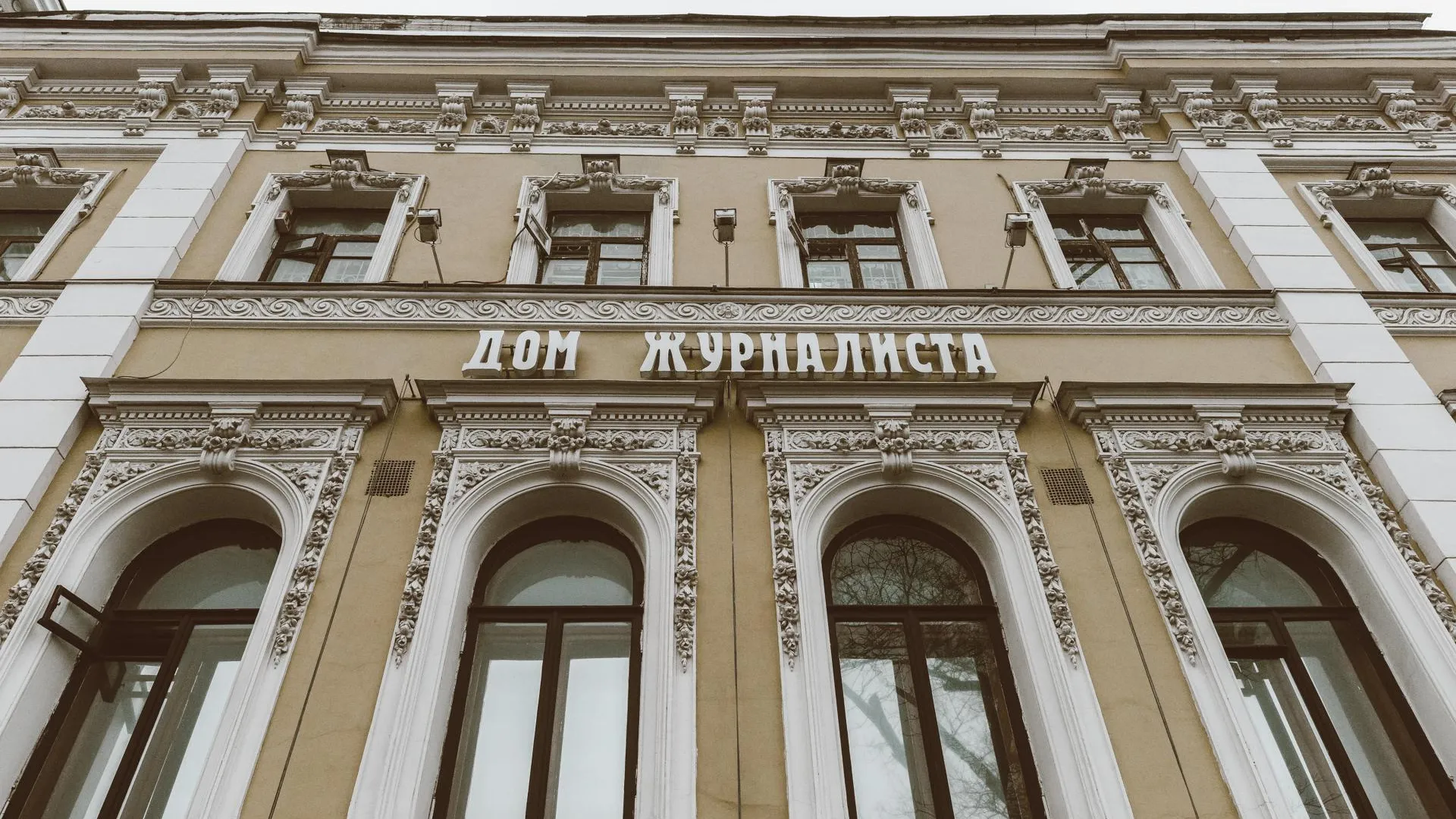 100 лет московскому Домжуру: банкеты от Маяковского и кино без попкорна