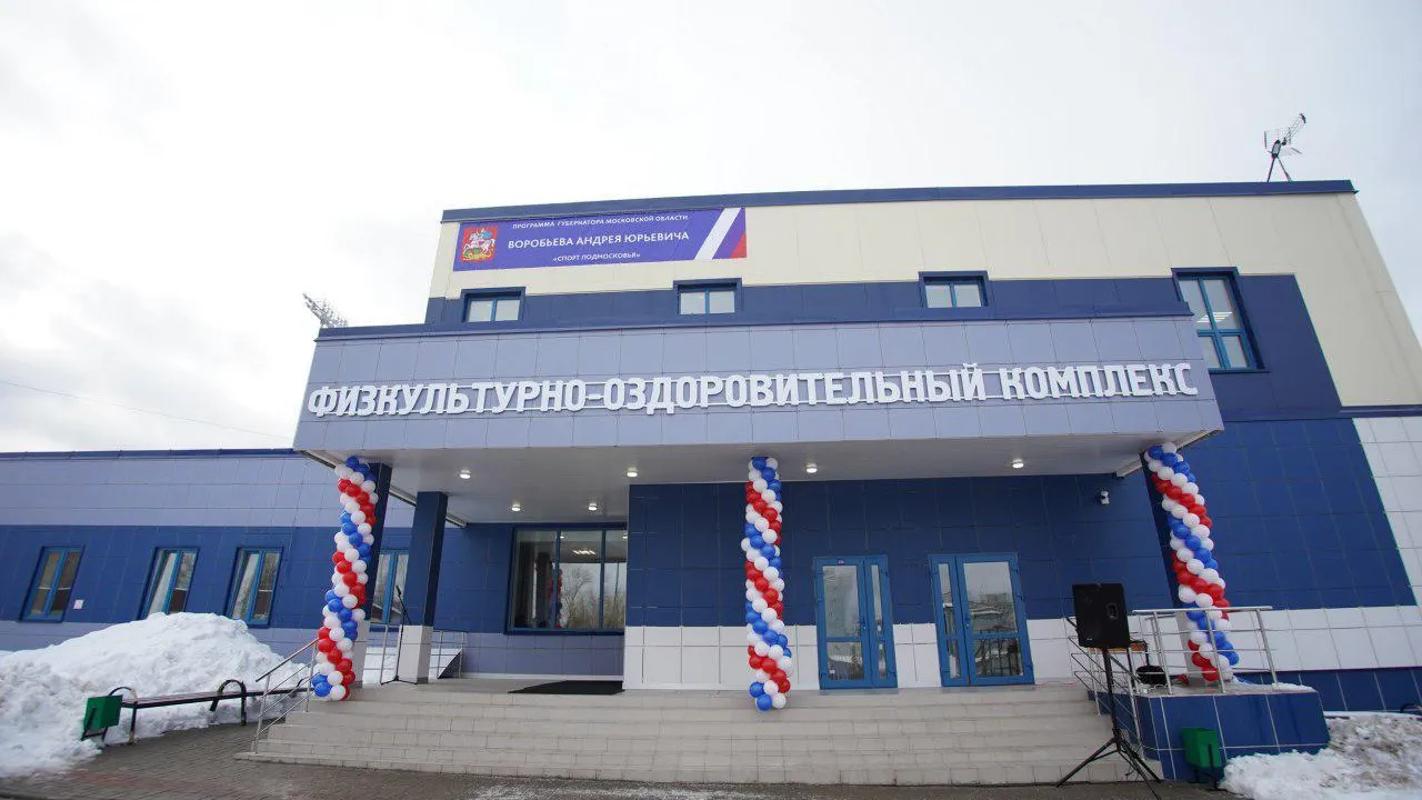 ФОК с бассейном открыли в поселке городского округа Истра