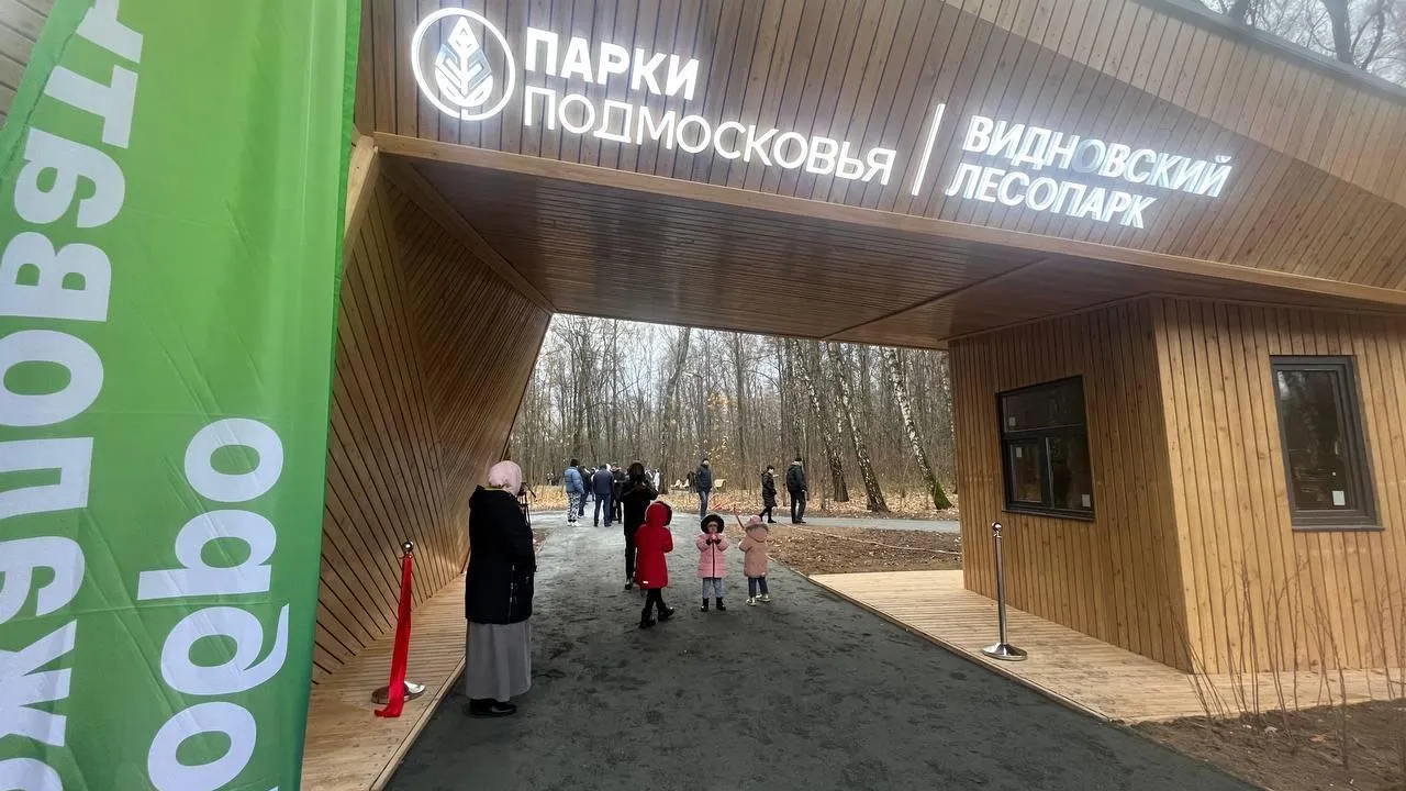 Торжественное открытие Видновского лесопарка прошло в Ленинском округе