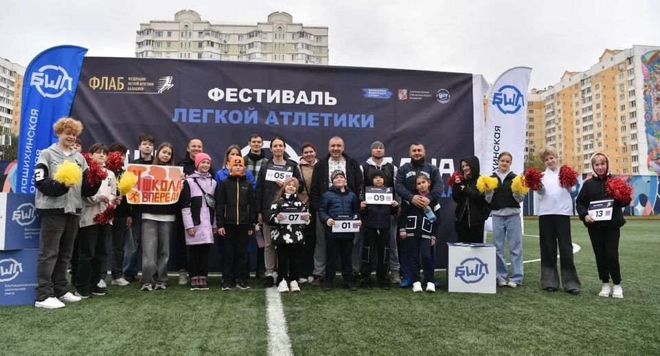 Новый сезон школьной лиги стартовал в Балашихе