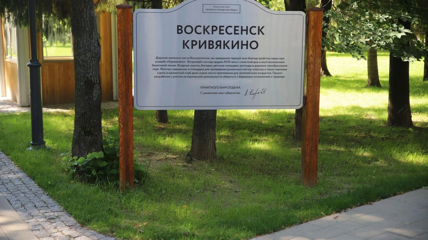 В Воскресенске проведут работы по сохранению усадьбы Кривякино