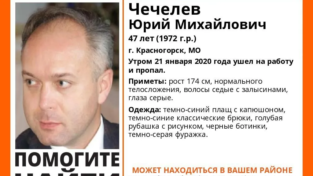 В Красногорске разыскивают 47‑летнего мужчину, пропавшего более недели назад
