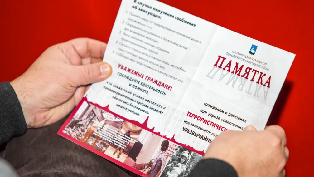 Жителям Подмосковья напомнили об уровнях террористической опасности