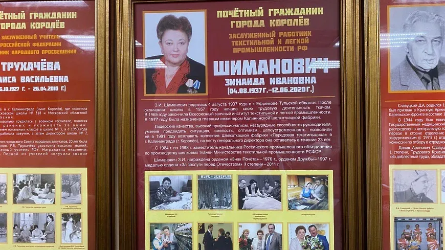 Памятный стенд почетному гражданину Королева Шиманович открыли в совете ветеранов