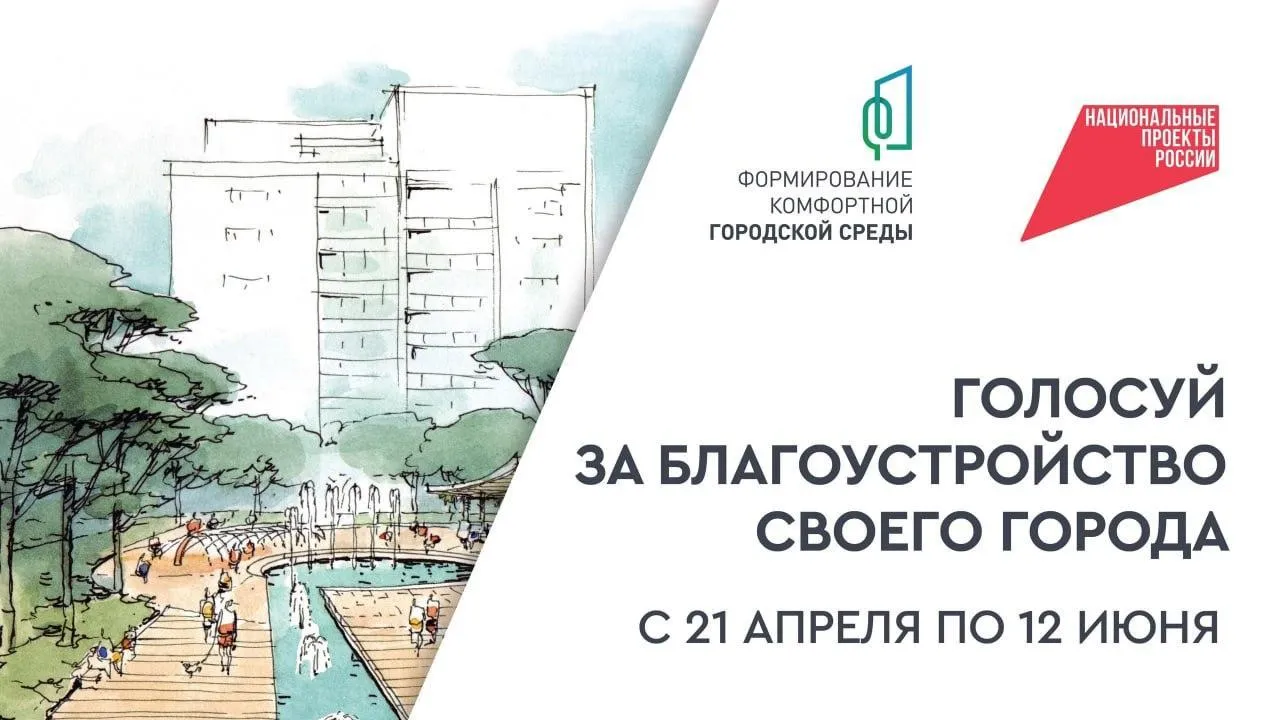 В Зарайске подвели итоги голосования за выбор территорий для благоустройства