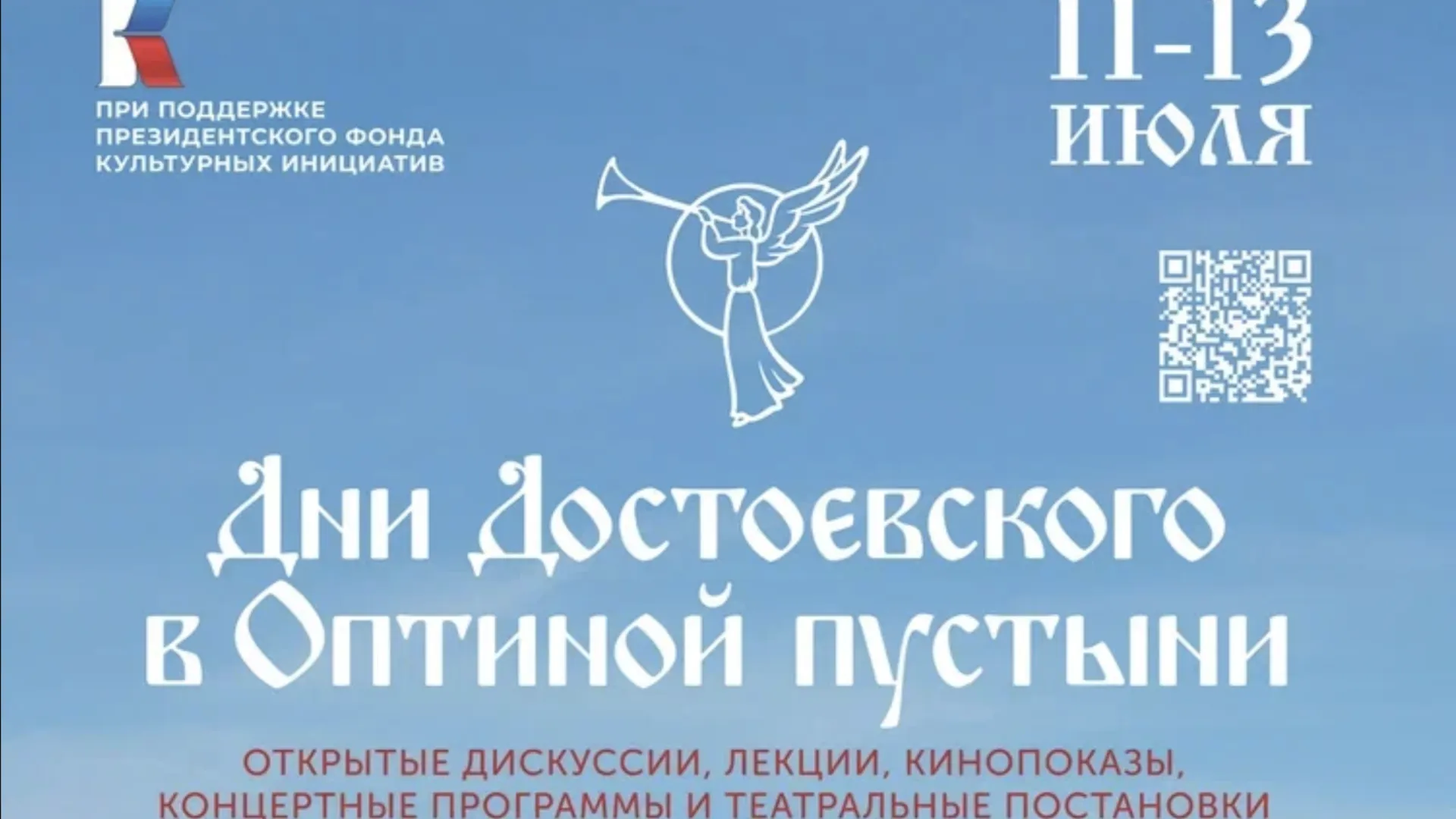 В Подмосковье стартует проект «Дни Достоевского в Оптиной пустыни 2025»