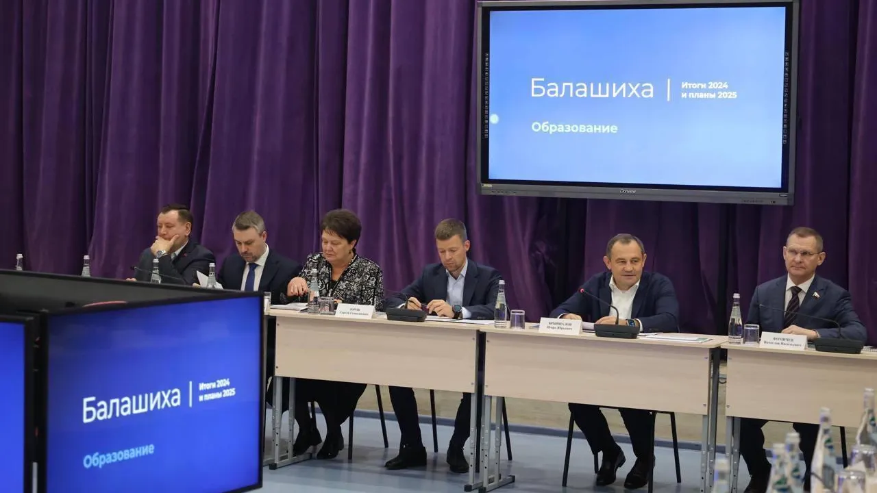 Итоги первого учебного полугодия в сфере образования подвели в Балашихе