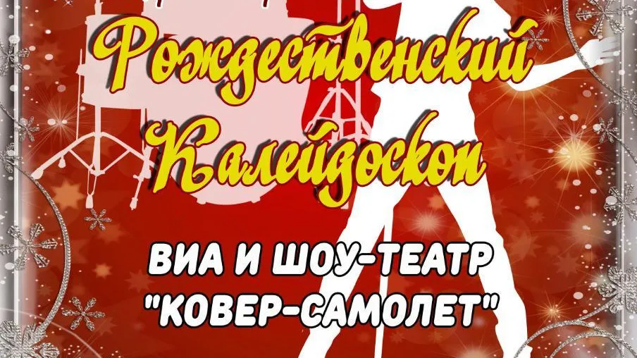 Жителей Котельников 13 января приглашают на праздничный концерт