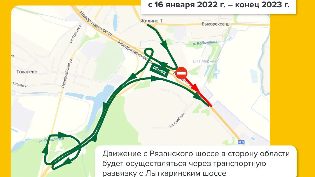 Схема движения на трассе М‑5 «Урал» в Люберцах изменится до конца 2023 г