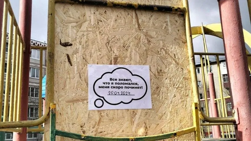 В Подмосковье начали появляться наклейки на детских игровых площадках