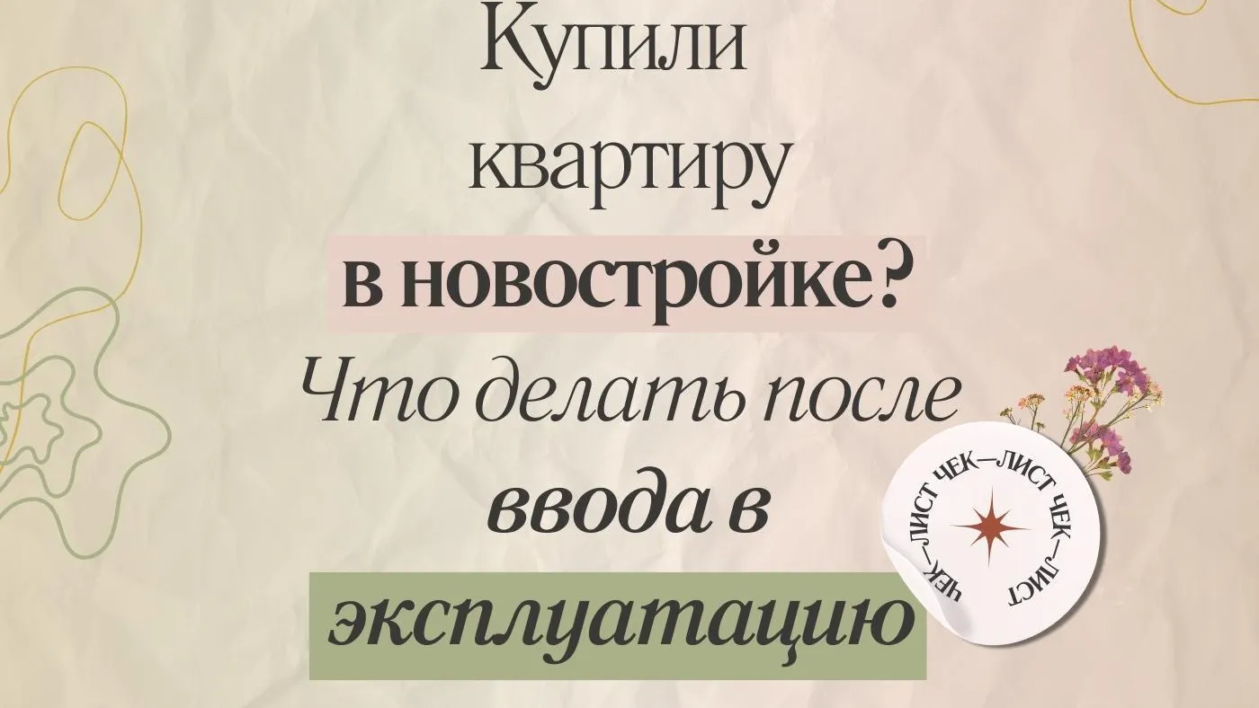 Жителям Подмосковья рассказали, что делать после покупки квартиры в новостройке
