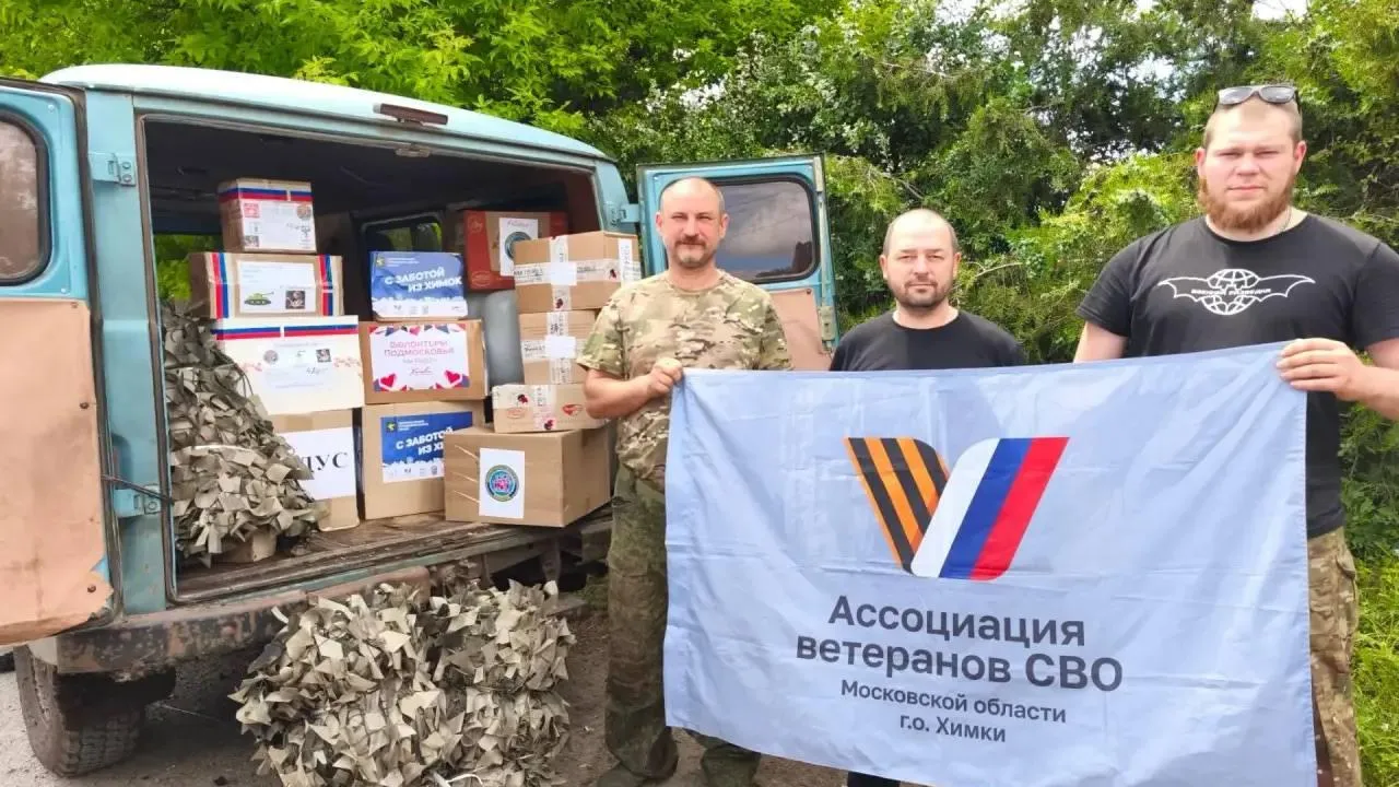 Химки отправили бойцам в зону СВО гуманитарный груз