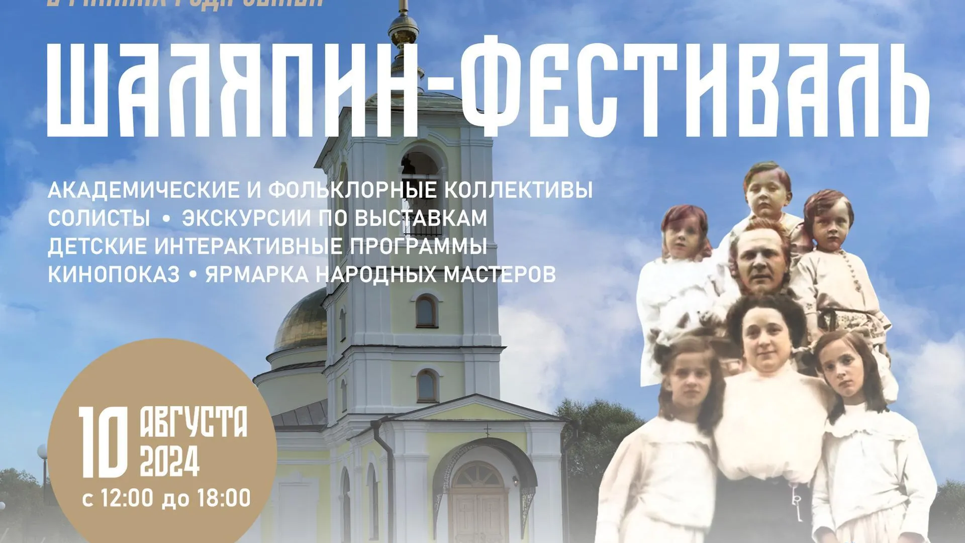 «Шаляпин-фестиваль» состоится в Подмосковье 10 августа
