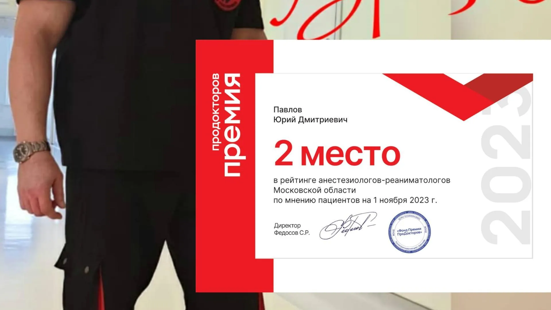 Врач из Коломны вошел в топ лучших анестезиологов региона по версии портала ПроДокторов
