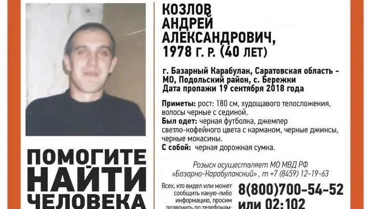 В Подольске нашли живым пропавшего 40‑летнего рабочего из Саратовской области