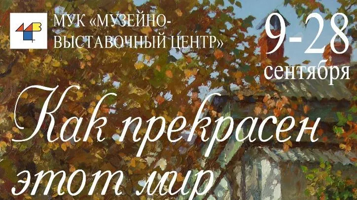 Выставка живописи откроется в Реутове на этой неделе
