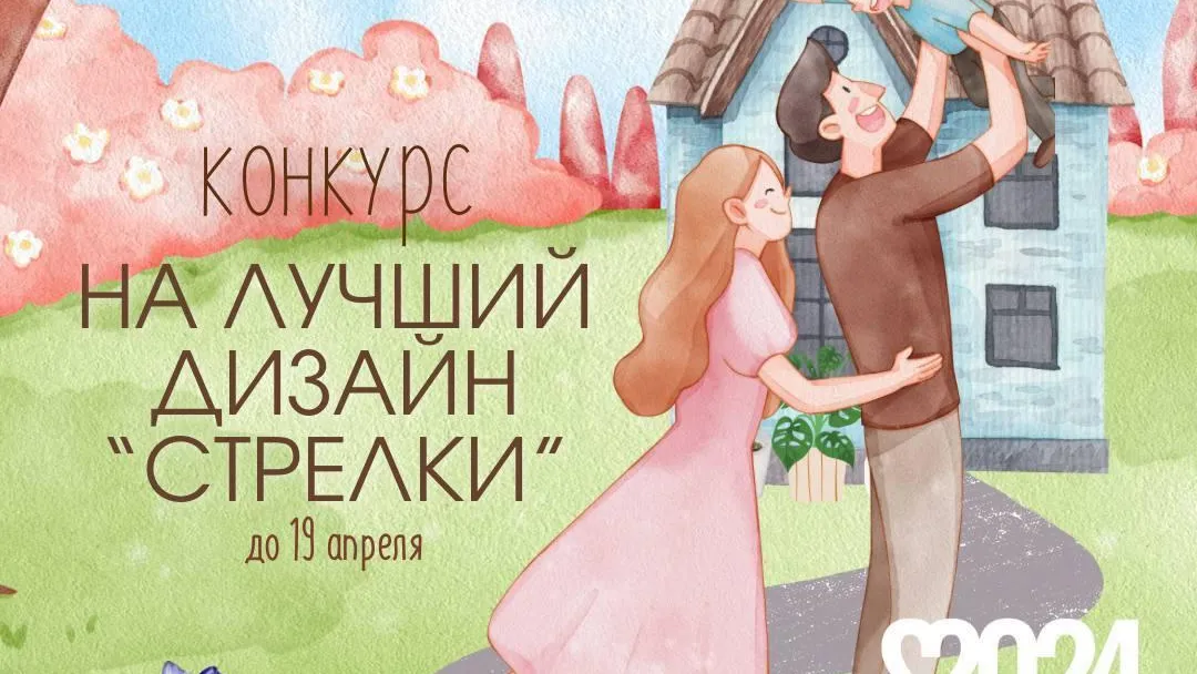 Мострансавто продлевает прием работ на дизайн карты «Стрелка» к Году семьи в РФ