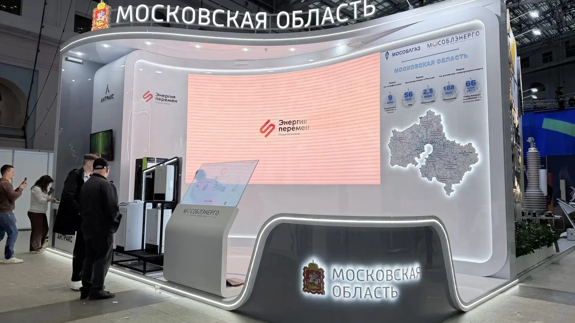 Подмосковье представит проекты на Российской энергетической неделе