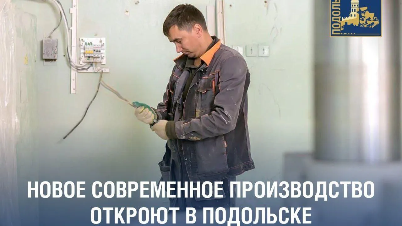 В Подольске к концу 2025 года запустят производство промышленных контейнеров