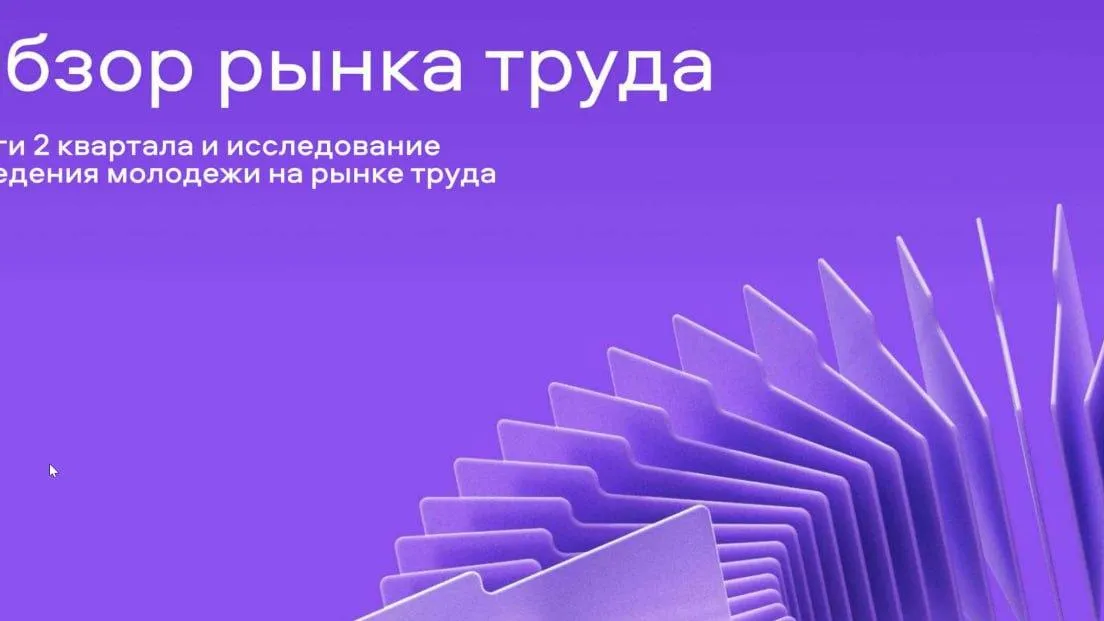 Исследование: 21% молодых специалистов уже меняли город для трудоустройства