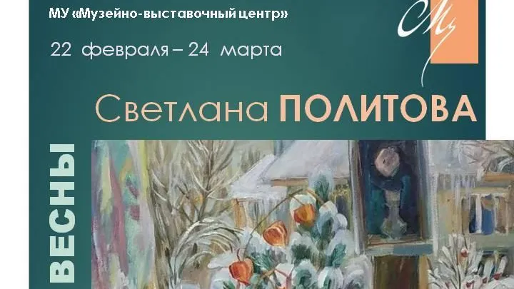 Жителей Подмосковья приглашают на выставку члена союза художников России