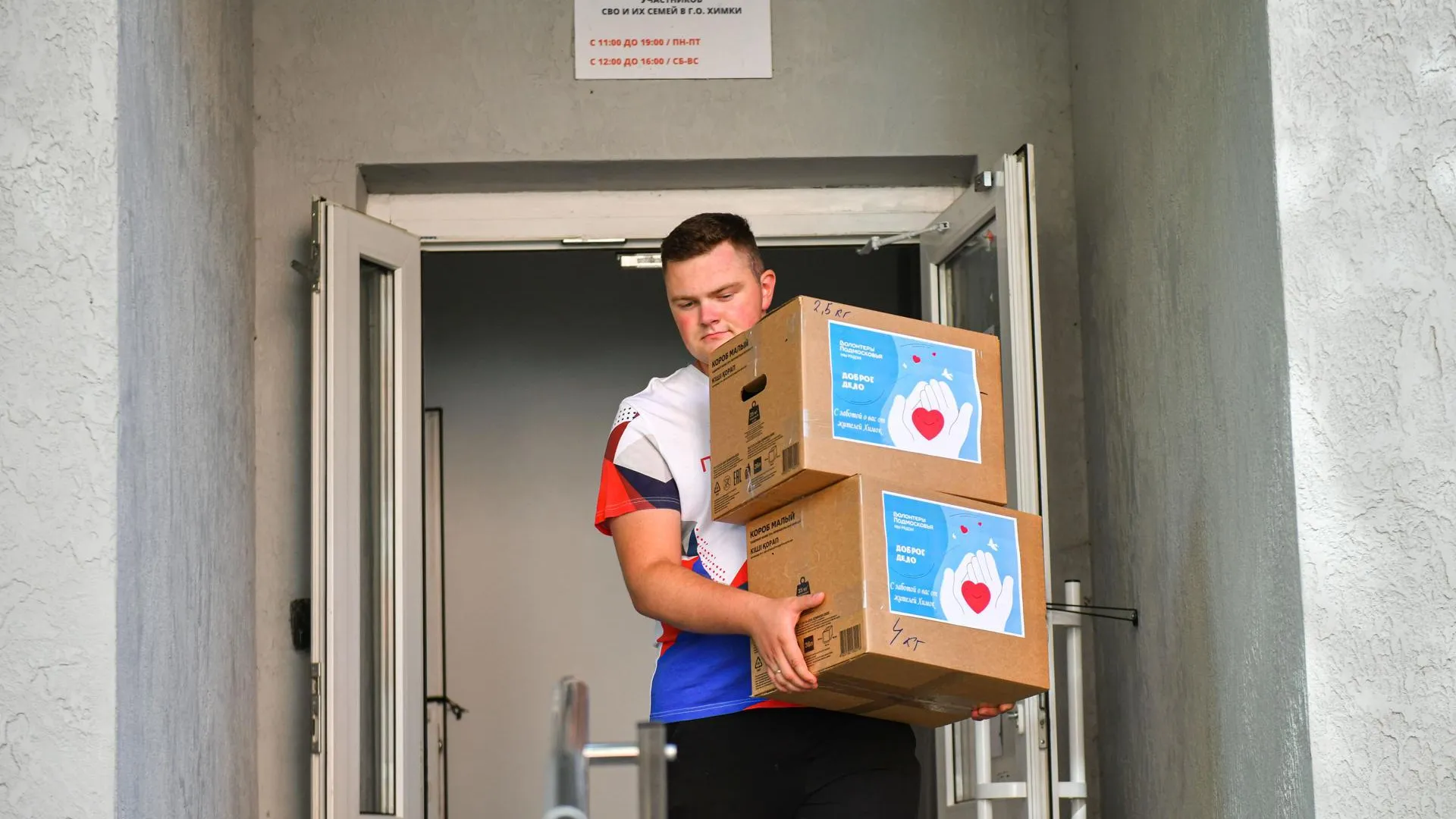 Более 3 т продуктов и лекарств собрали в Химках для жителей Курской области