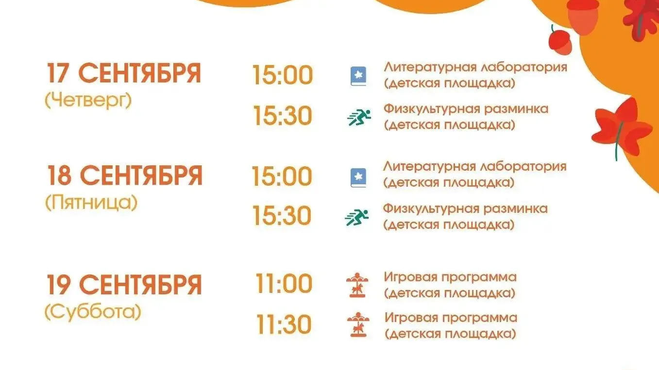 Парк Победы в Краснозаводске проведет занятия и игры 17–19 сентября