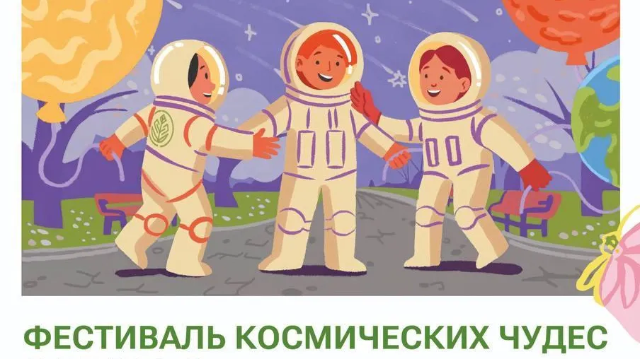 Яркий праздник ко Дню космонавтики ждет жителей и гостей Дмитровского округа