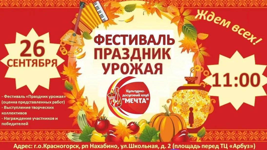 Жители Красногорска могут поучаствовать в фестивале урожая в субботу