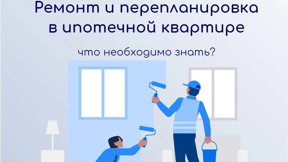 Жителям Подмосковья рассказали о нюансах ремонта в ипотечном жилье