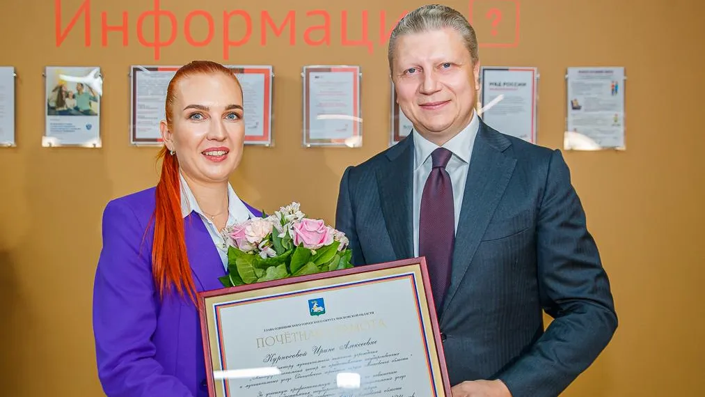 Глава Одинцовского округа поздравил сотрудников МФЦ с профессиональным праздником