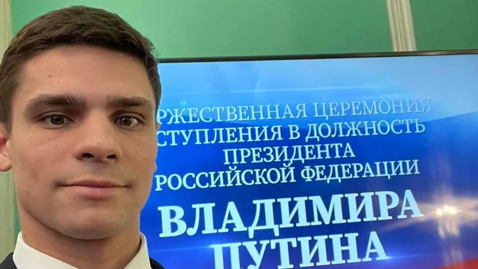 Спортсмен из Видного посетил инаугурацию Владимира Путина