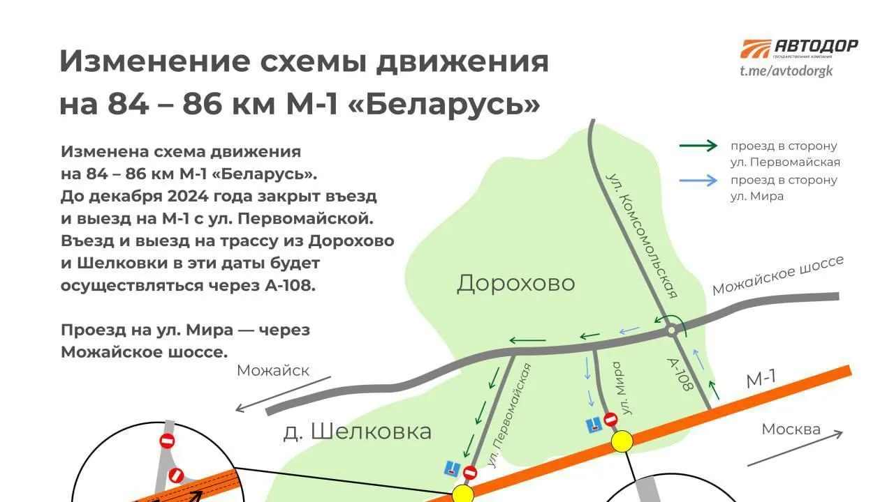 В Рузском округе изменена схема движения транспорта