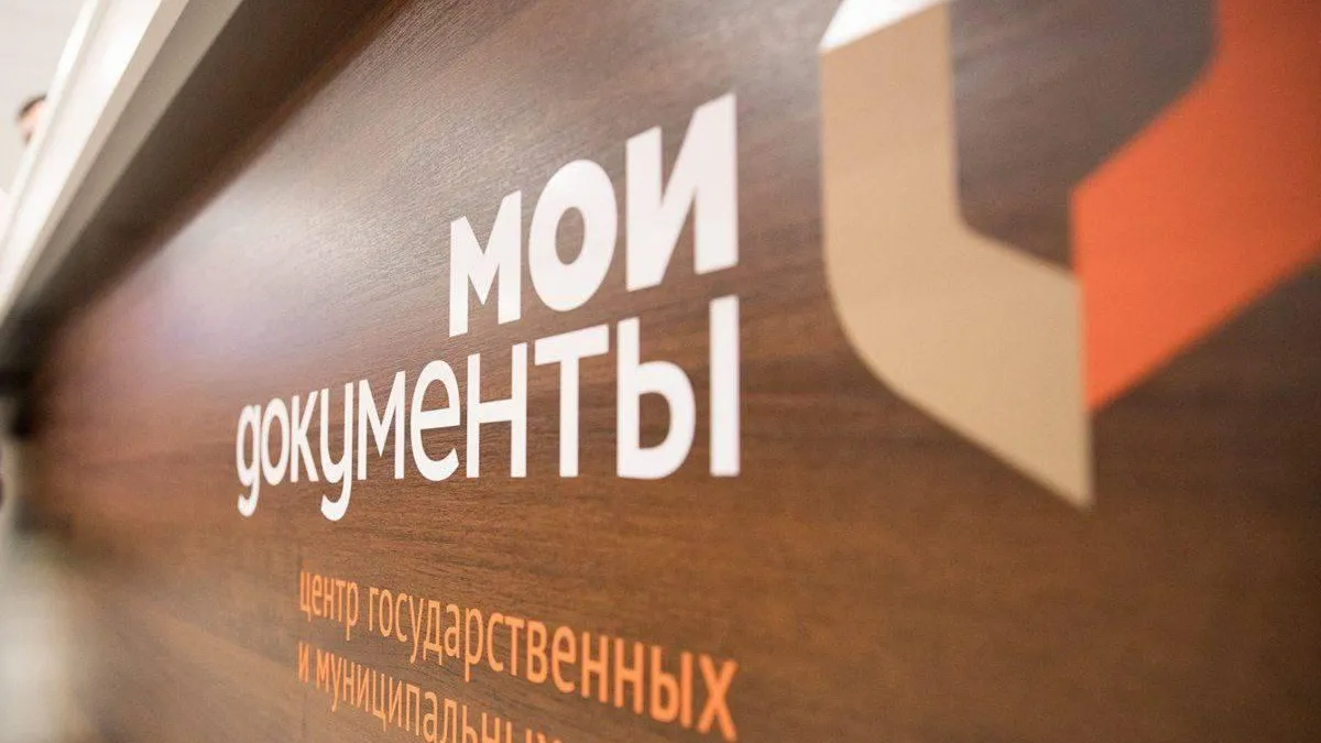 В МФЦ Подмосковья открыли отделения, где можно зарегистрировать недвижимость