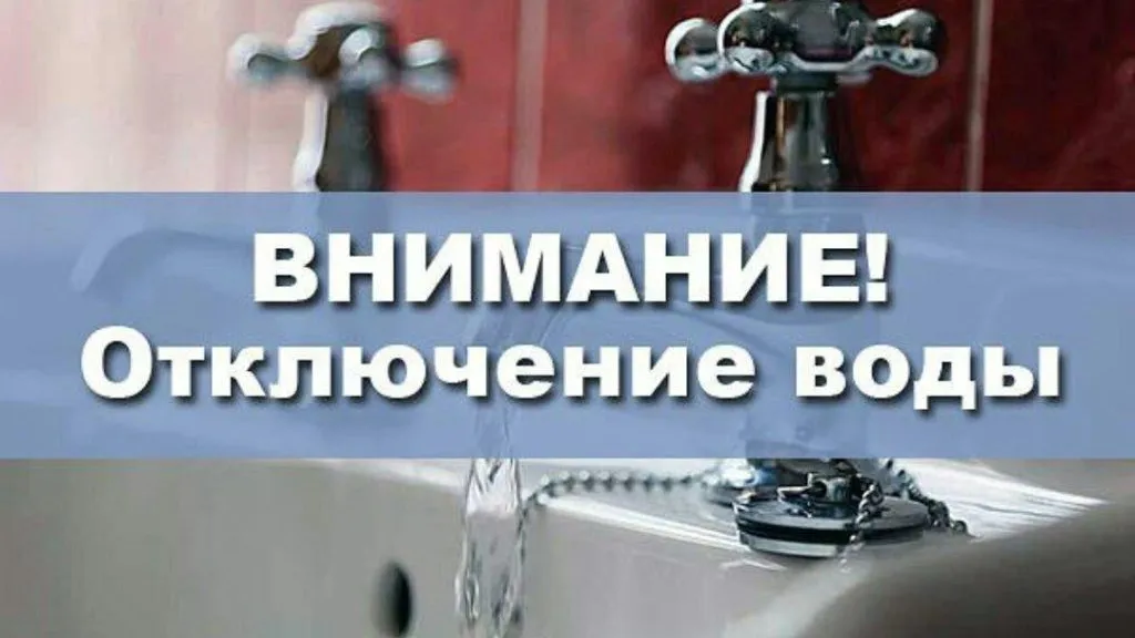 Холодную воду временно отключат на ряде улиц Зарайска 22 августа