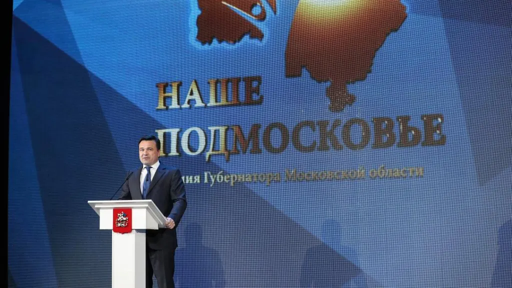 Стартовал прием заявок на премию губернатора Подмосковья в сфере науки и инноваций