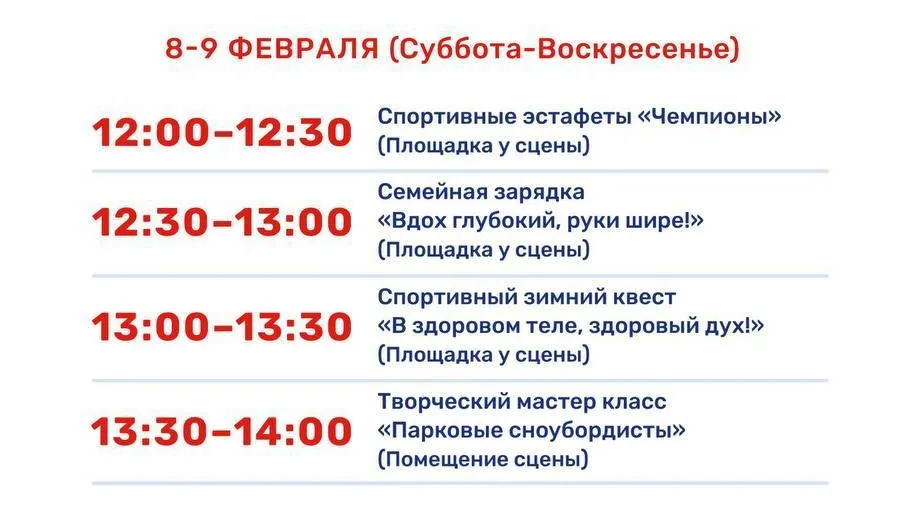 Жителей Истры приглашают в парки на спортивное мероприятие