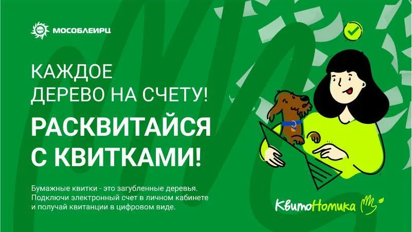 Жителей Подмосковья призвали перейти на электронные коммунальные счета