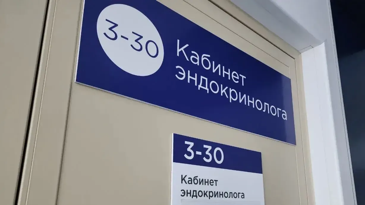Эндокринолог начала прием в поликлинике Егорьевской больницы
