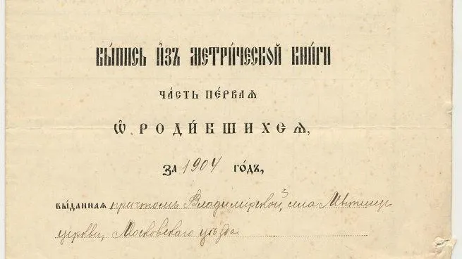 Архивисты в Мытищах подготовили виртуальную выставку, посвященную работникам ЗАГСа