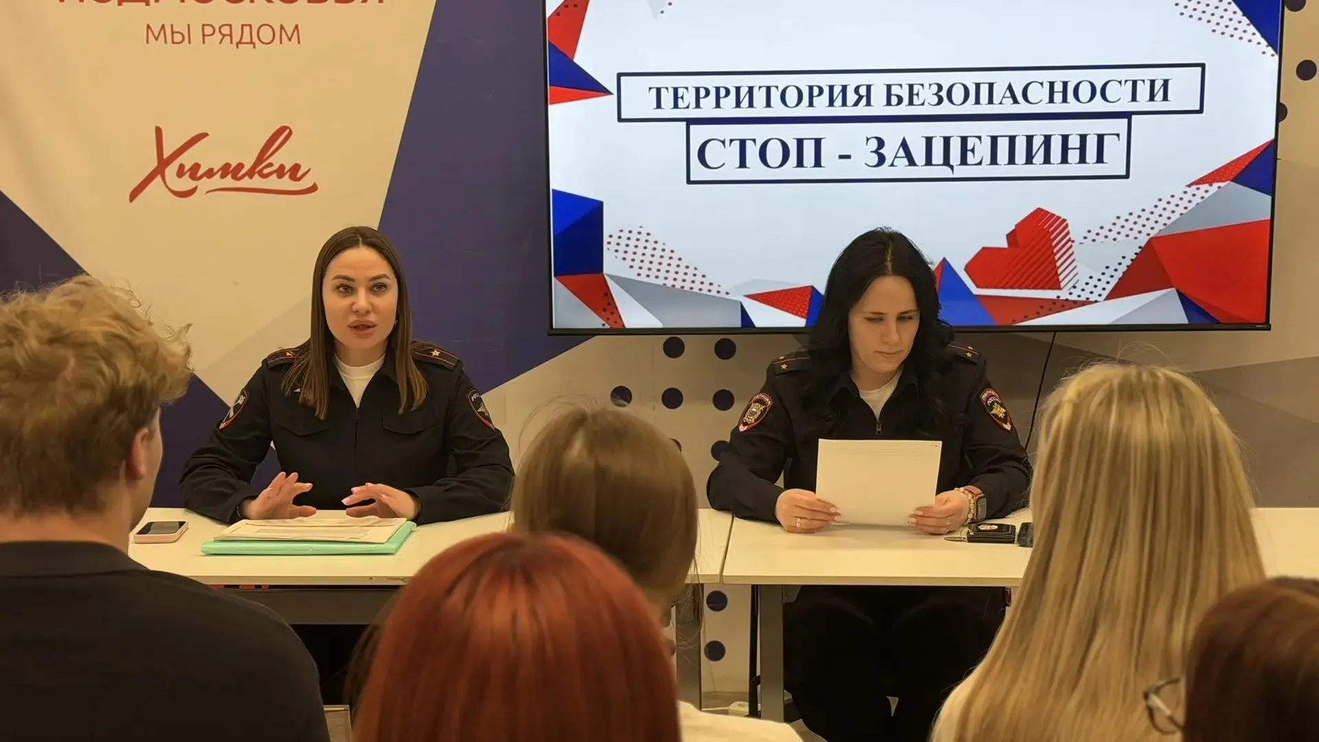 В Химках провели лекцию для подростков о рисках зацепинга